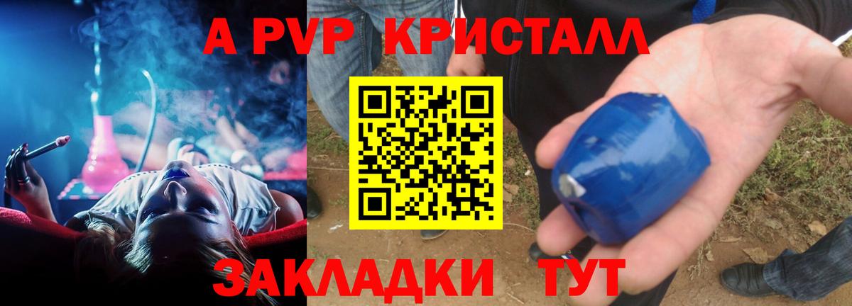 купить наркотик  Альфа ПВП мука  Alpha PVP VHQ  Вход с VPN  Альфа ПВП  Красноармейск  APVP кристаллы 