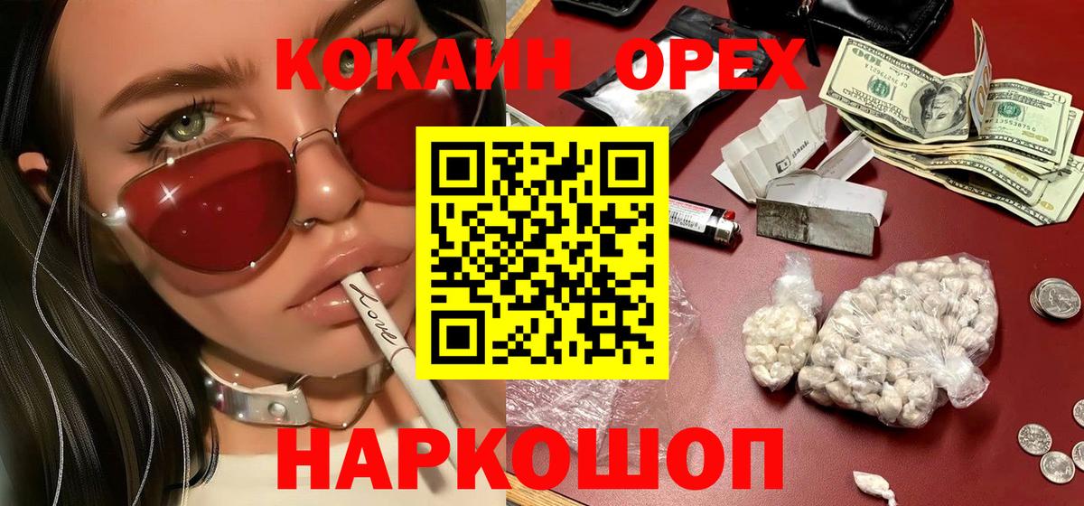 МАРИХУАНА  Вход с VPN  Гашиш  COCAIN  МЕФ  Красноармейск  Мефедрон  
