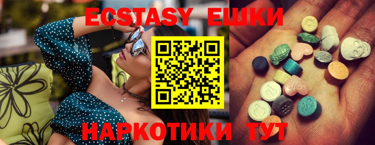 Экстази MDMA Красноармейск