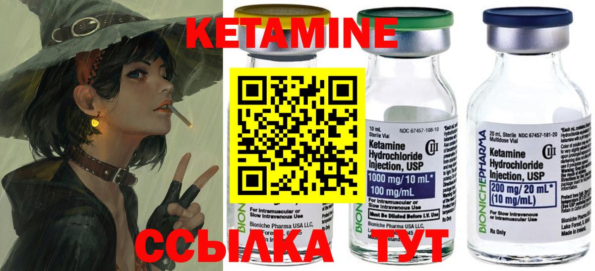 Кетамин ketamine Красноармейск