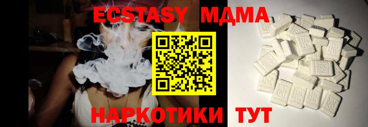 MDMA кристаллы Красноармейск