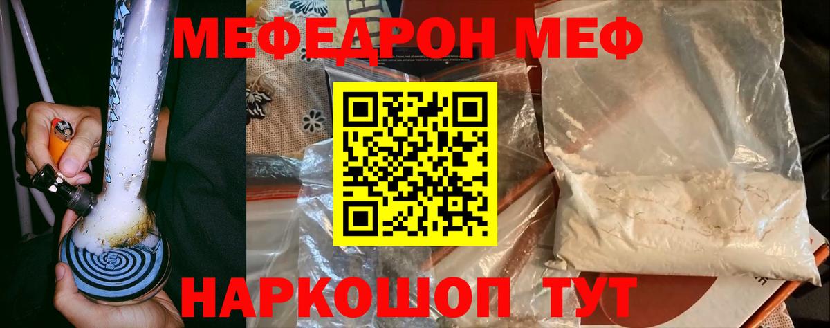 Меф мяу мяу кристаллы Красноармейск