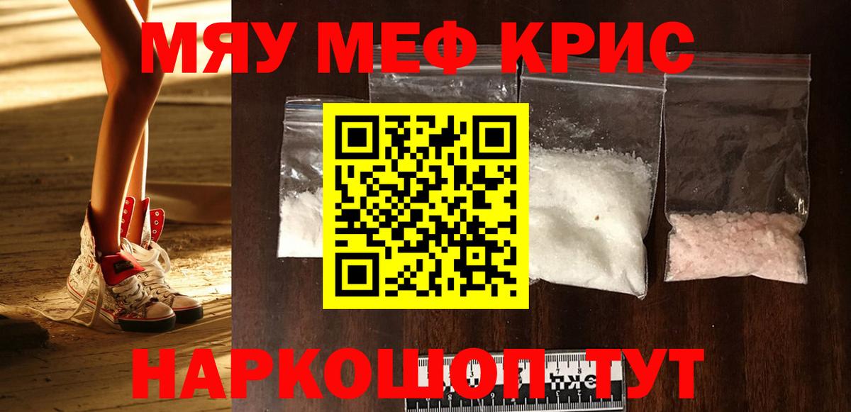 МЕФ mephedrone  даркнет сайт  МЕФ  Красноармейск  Мефедрон мука  Вход с VPN 
