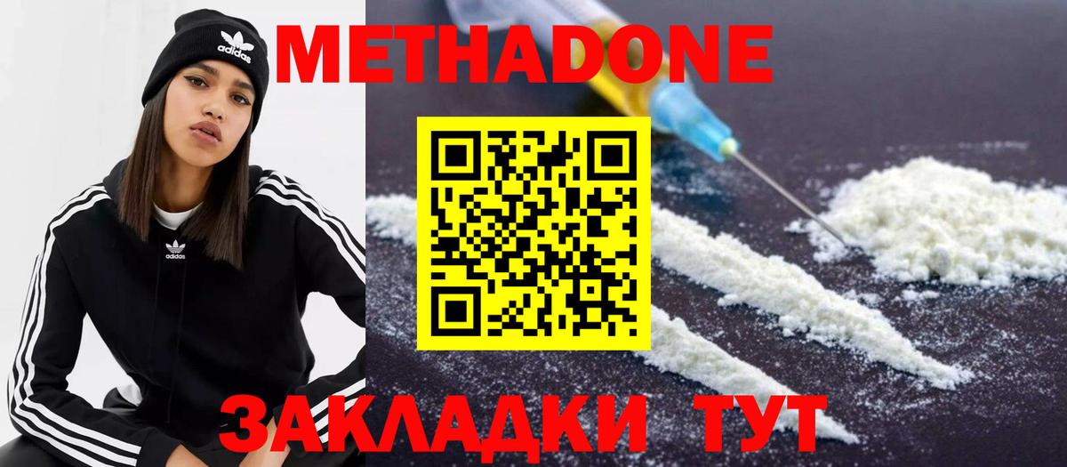 Красноармейск  МЕТАДОН methadone  Вход с VPN 
