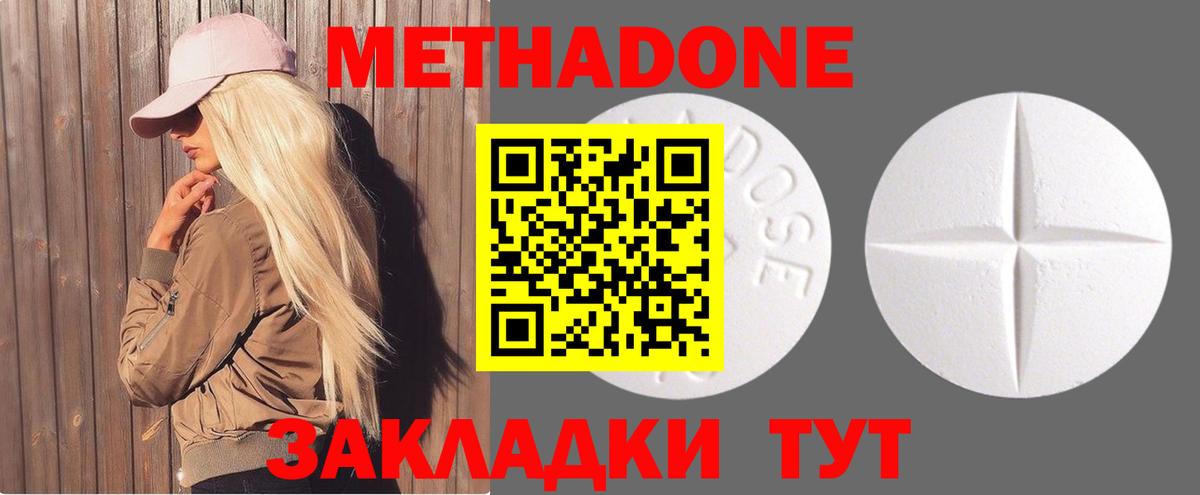 Метадон methadone Красноармейск