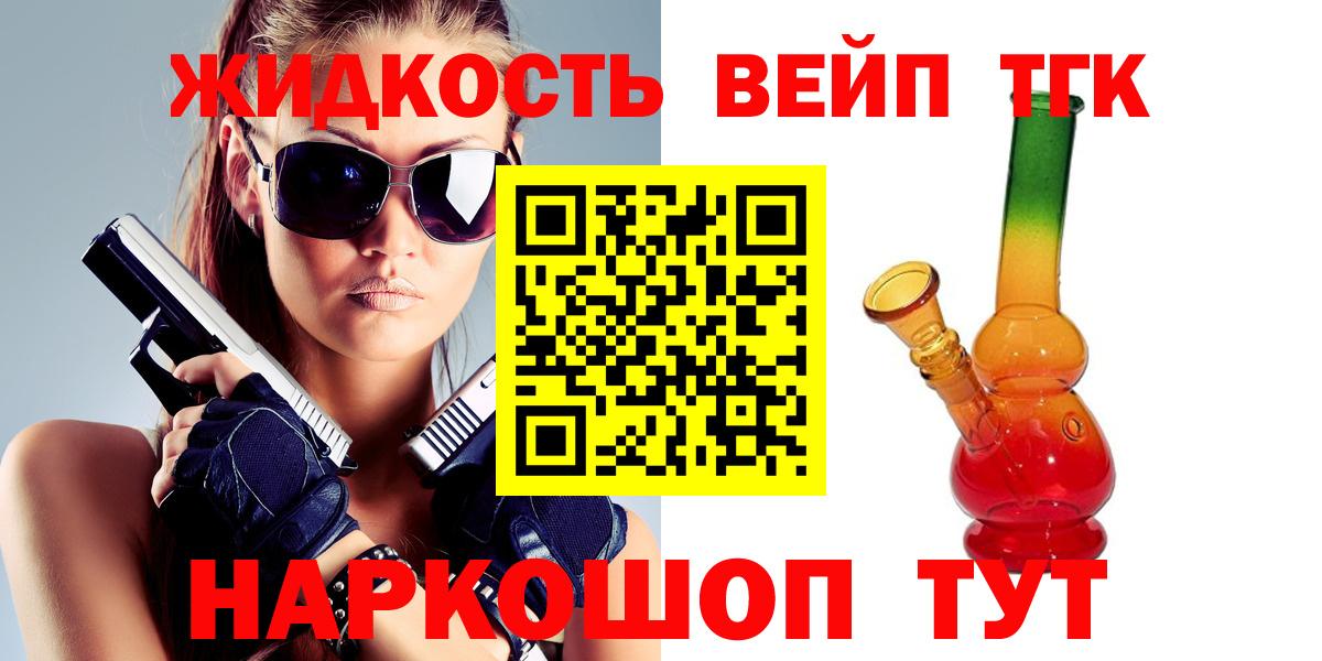 Дистиллят ТГК гашишное масло  ТГК вейп с тгк  Красноармейск  Вход с VPN 